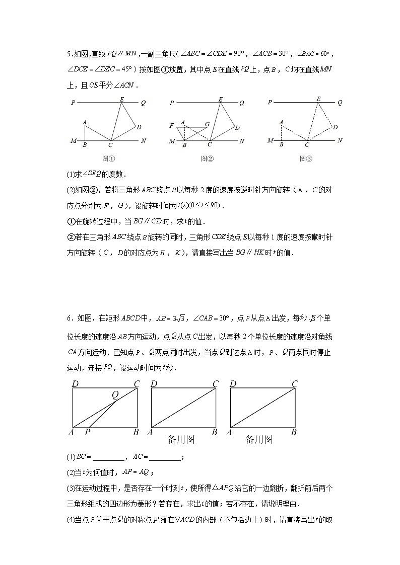 中考数学专题训练：动态几何压轴题（含简单答案）第3页