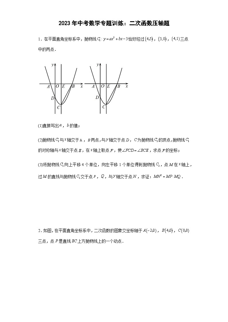 中考数学专题训练：二次函数压轴题（含答案）第1页