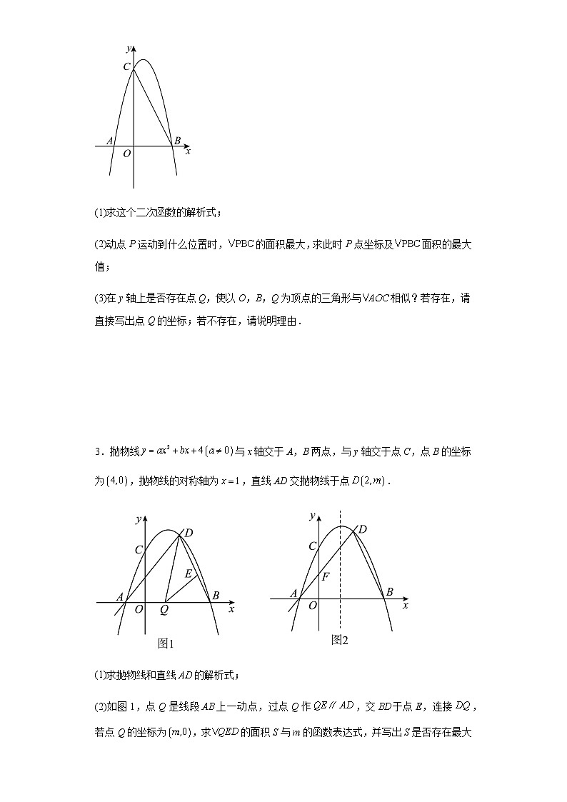中考数学专题训练：二次函数压轴题（含答案）第2页