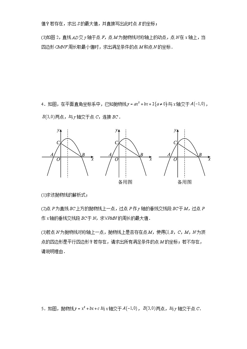中考数学专题训练：二次函数压轴题（含答案）第3页