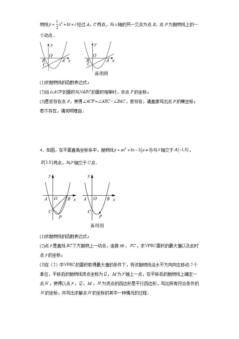中考数学专题训练：二次函数压轴题（面积问题）（含简单答案）第2页