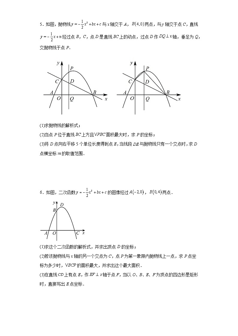 中考数学专题训练：二次函数压轴题（面积问题）（含简单答案）第3页