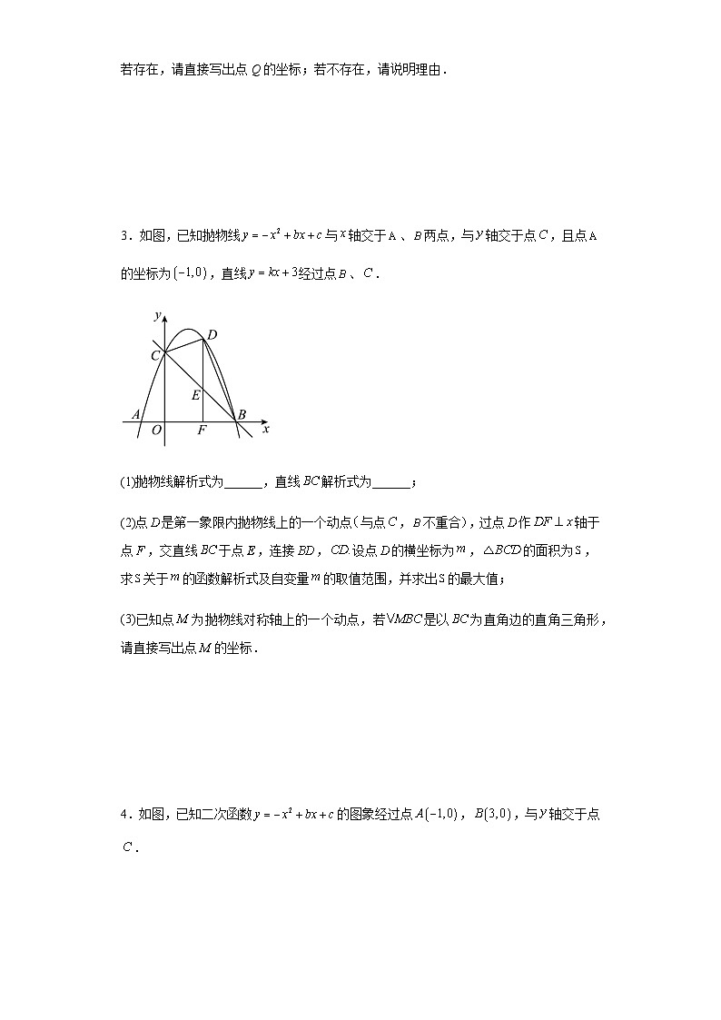 中考数学专题训练：二次函数压轴题（特殊三角形问题）（含简单答案）第2页