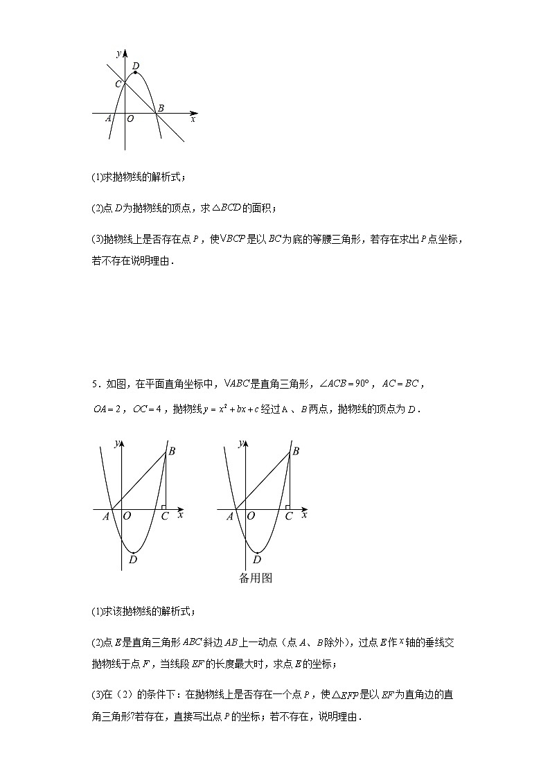 中考数学专题训练：二次函数压轴题（特殊三角形问题）（含简单答案）第3页