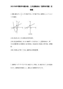 中考数学专题训练：二次函数综合（面积长问题）压轴题（含简单答案）