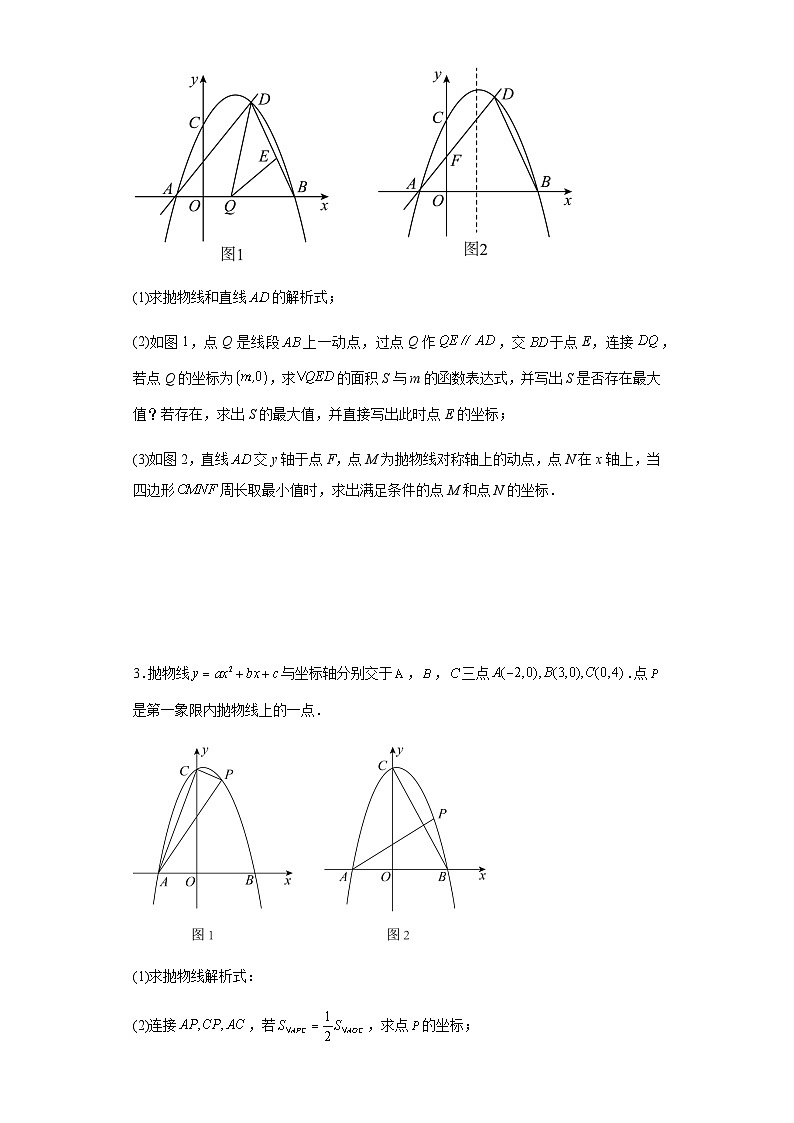 中考数学专题训练：二次函数综合（面积长问题）压轴题（含简单答案）第2页