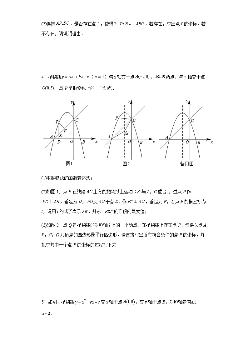 中考数学专题训练：二次函数综合（面积长问题）压轴题（含简单答案）第3页