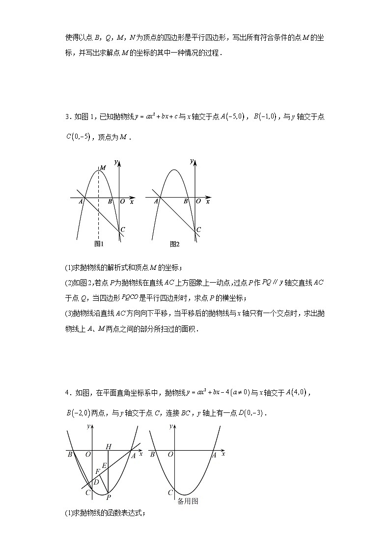 中考数学专题训练：二次函数综合（平移问题）压轴题（含简单答案）第2页