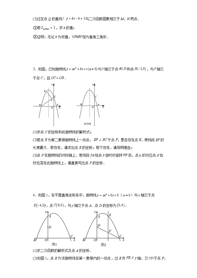 中考数学专题训练：二次函数综合（旋转问题）压轴题（含简单答案）第2页