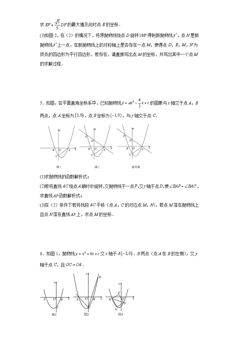 中考数学专题训练：二次函数综合（旋转问题）压轴题（含简单答案）第3页