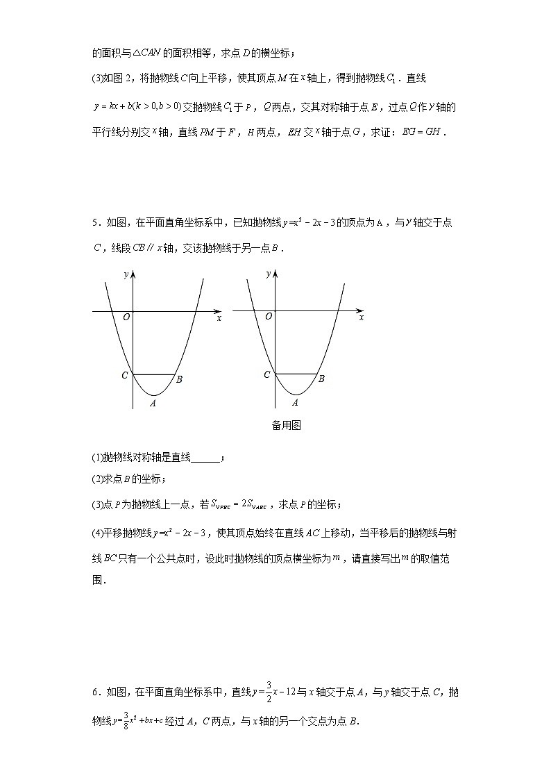 中考数学专题训练：二次函数综合压轴题（平移问题）（含简单答案）第3页