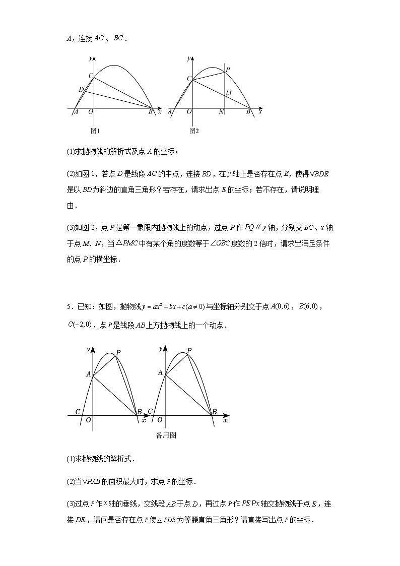 中考数学专题训练：二次函数综合压轴题（特殊三角形问题）（含简单答案）第3页