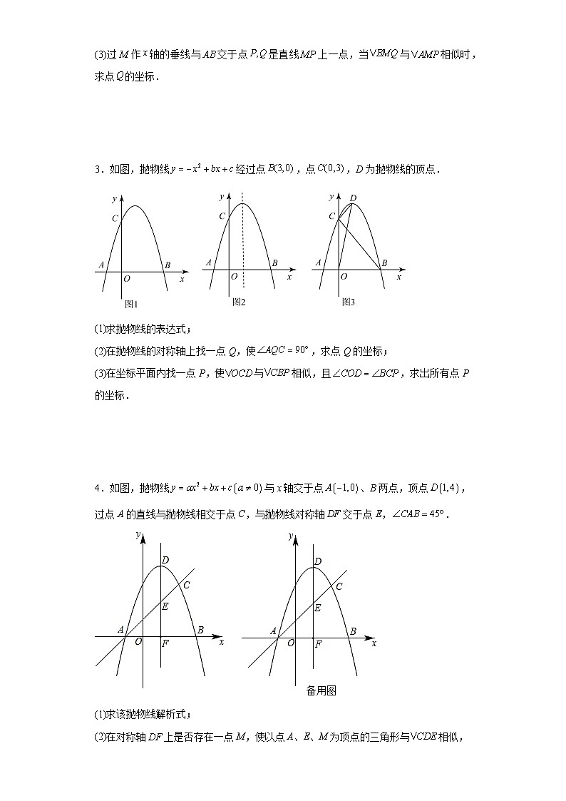 中考数学专题训练：二次函数综合压轴题（相似三角形问题）（含简单答案）第2页