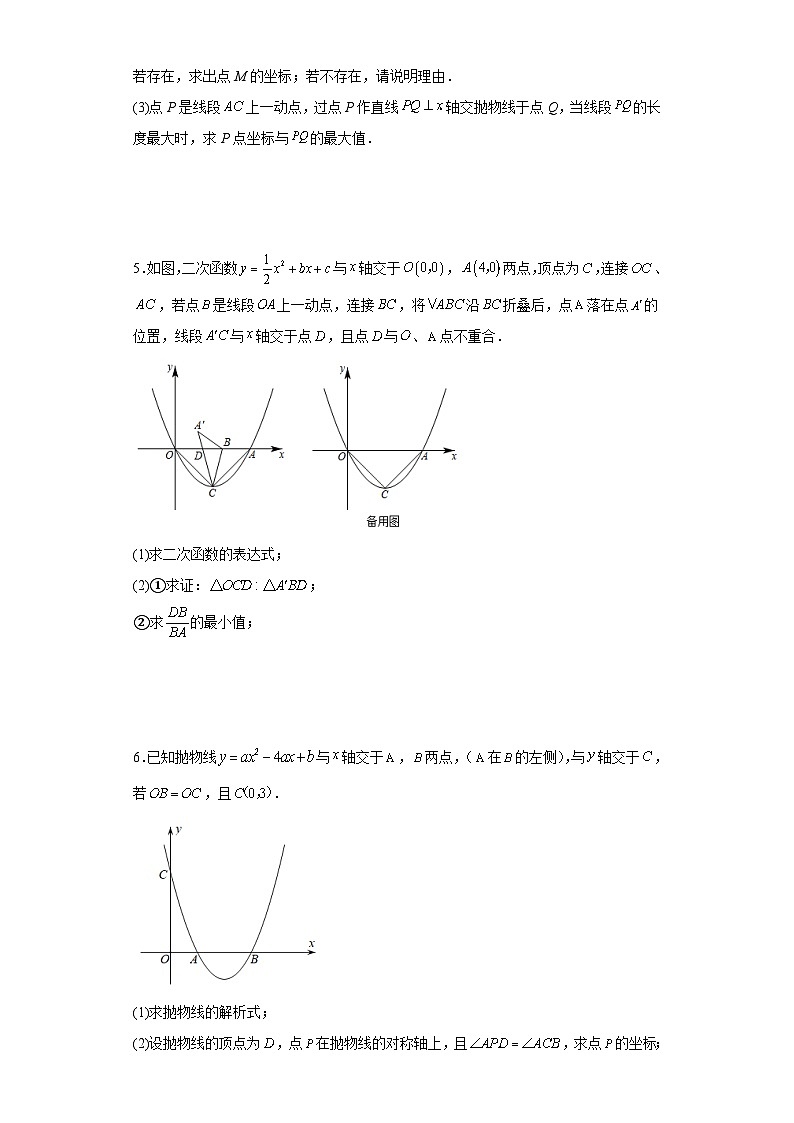 中考数学专题训练：二次函数综合压轴题（相似三角形问题）（含简单答案）第3页