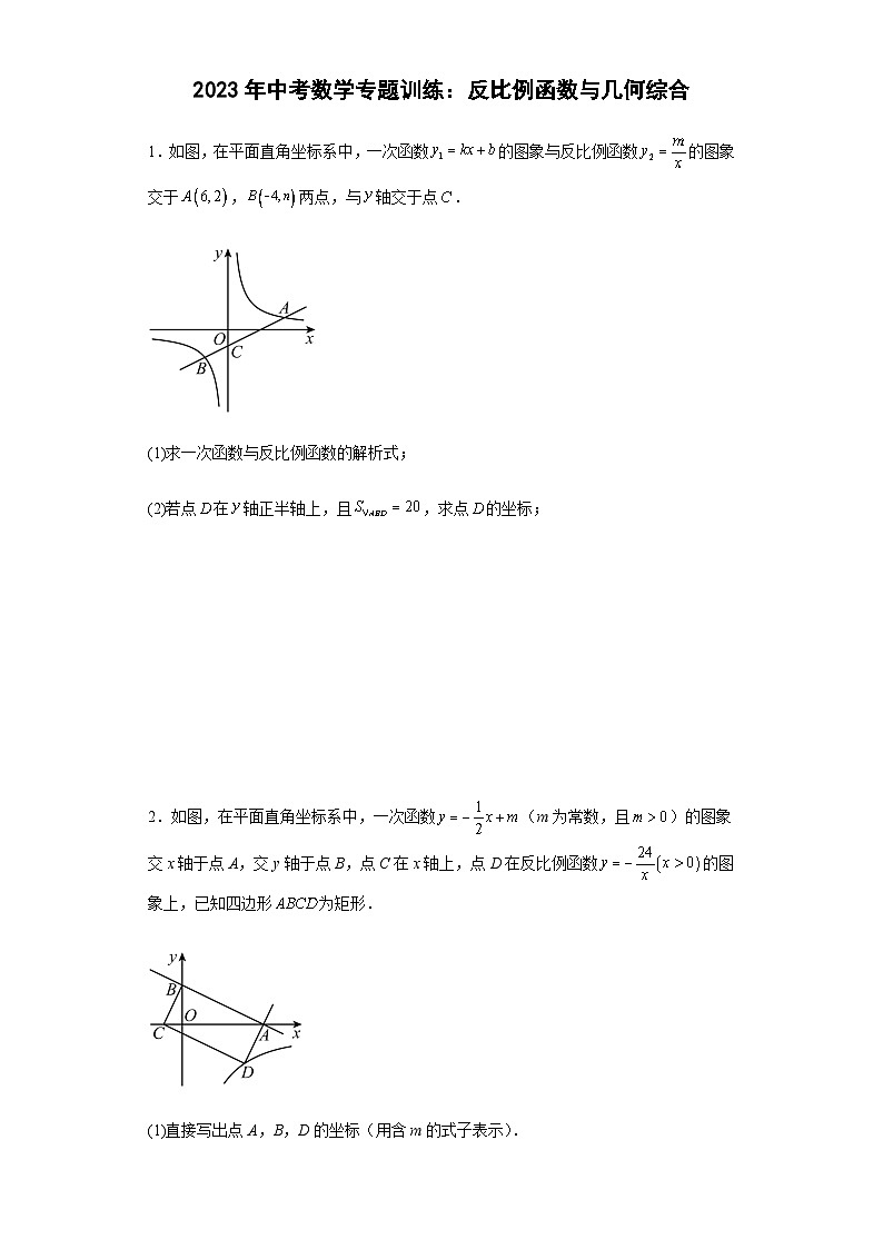 中考数学专题训练：反比例函数与几何综合（含简单答案）第1页