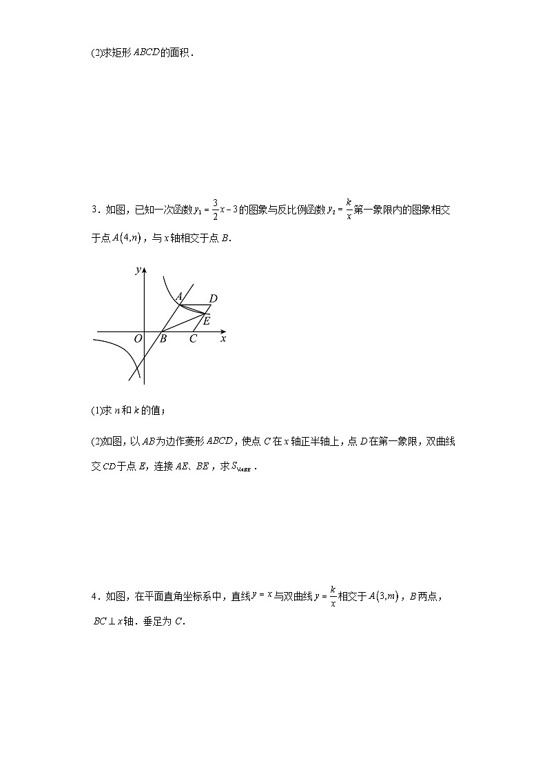 中考数学专题训练：反比例函数与几何综合（含简单答案）第2页