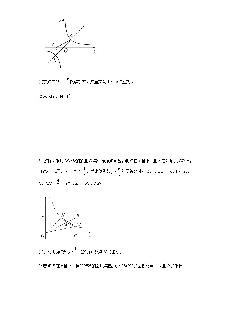 中考数学专题训练：反比例函数与几何综合（含简单答案）第3页
