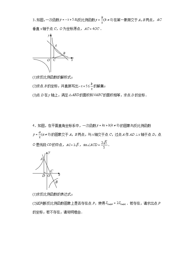 中考数学专题训练：反比例函数与几何综合题（含简单答案）第2页