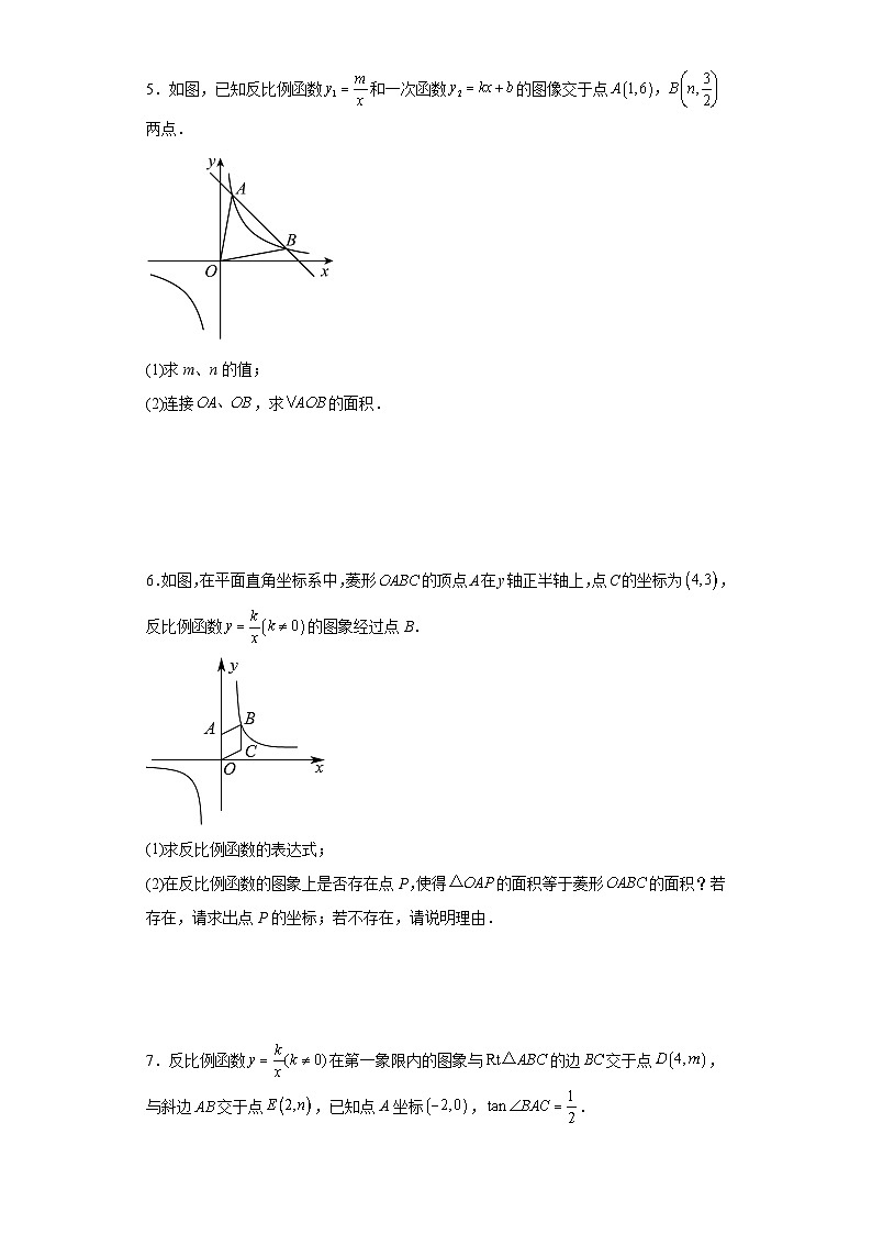 中考数学专题训练：反比例函数与几何综合题（含简单答案）第3页