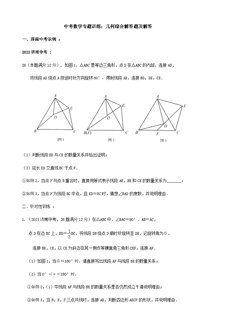 中考数学专题训练：几何综合解答题（含答案）第1页