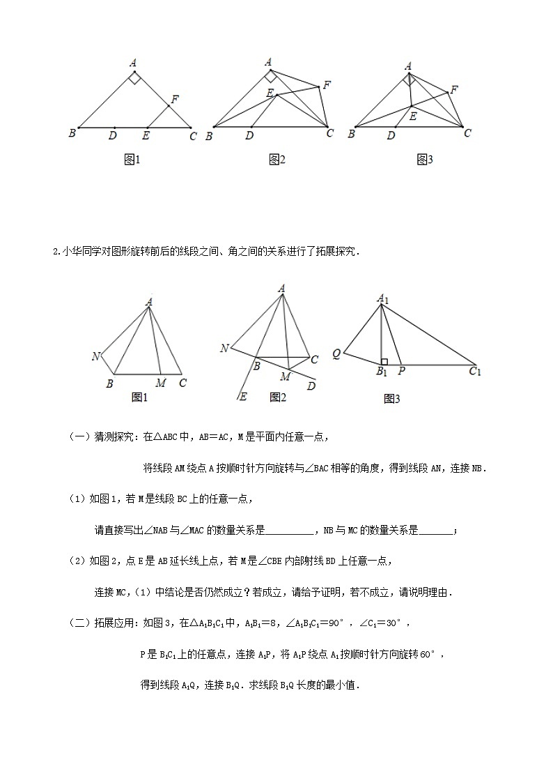 中考数学专题训练：几何综合解答题（含答案）第2页