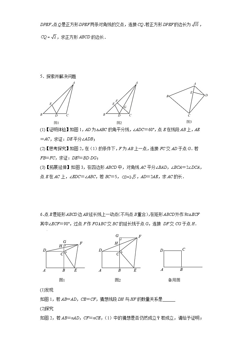 中考数学专题训练：开放探究压轴题（含简单答案）第3页