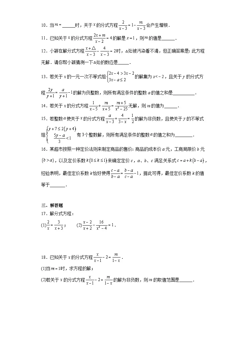 九年级中考数学复习：分式方程提升训练（含答案）第2页