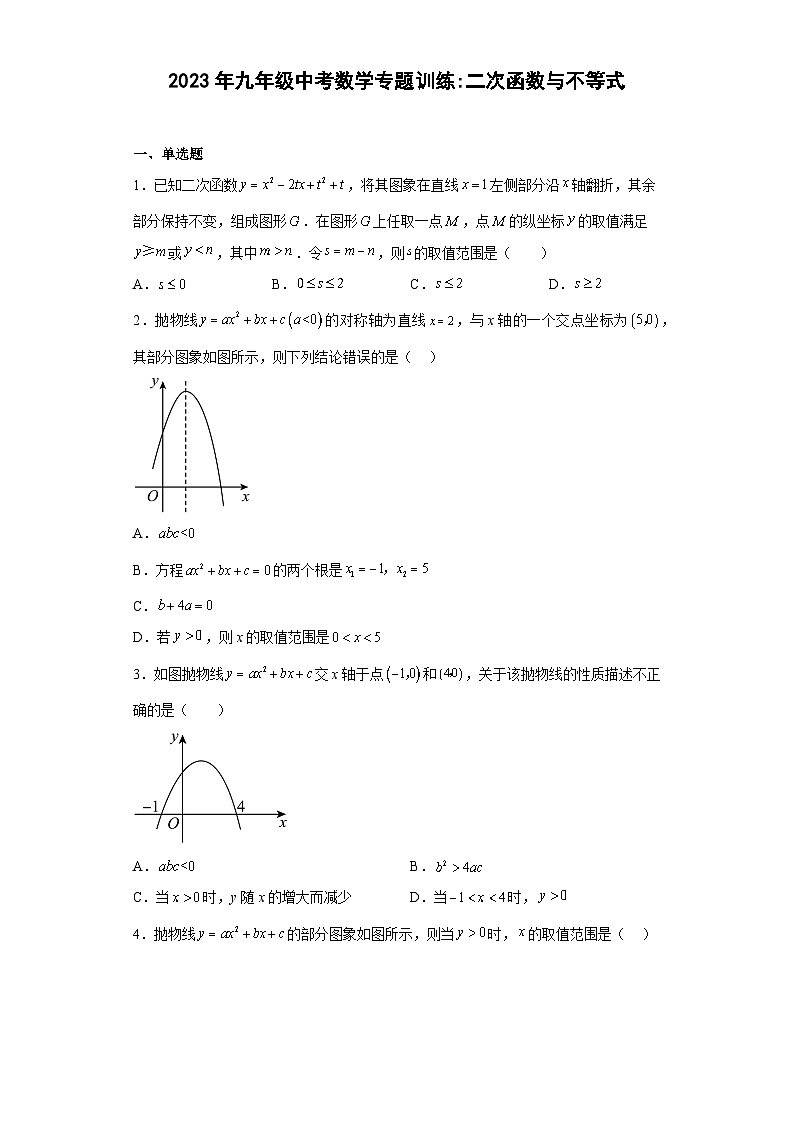 九年级中考数学专题训练： 二次函数与不等式（含简单答案）第1页