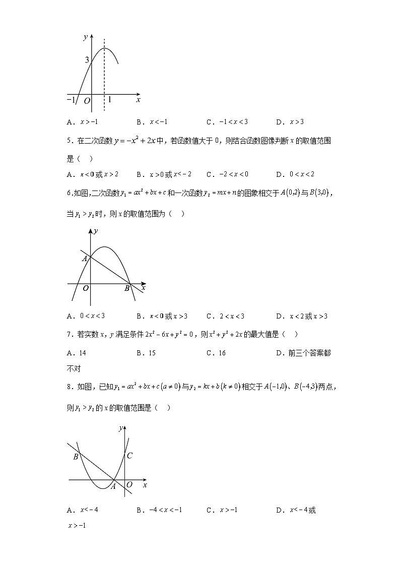 九年级中考数学专题训练： 二次函数与不等式（含简单答案）第2页
