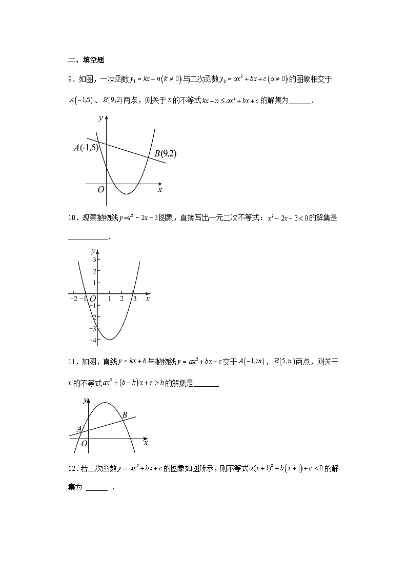 九年级中考数学专题训练： 二次函数与不等式（含简单答案）第3页