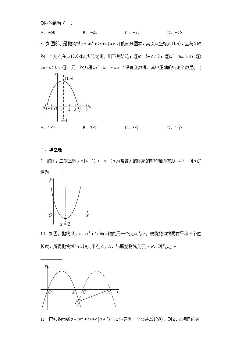 九年级中考数学专题训练：二次函数与一元二次方程（含简单答案）第2页