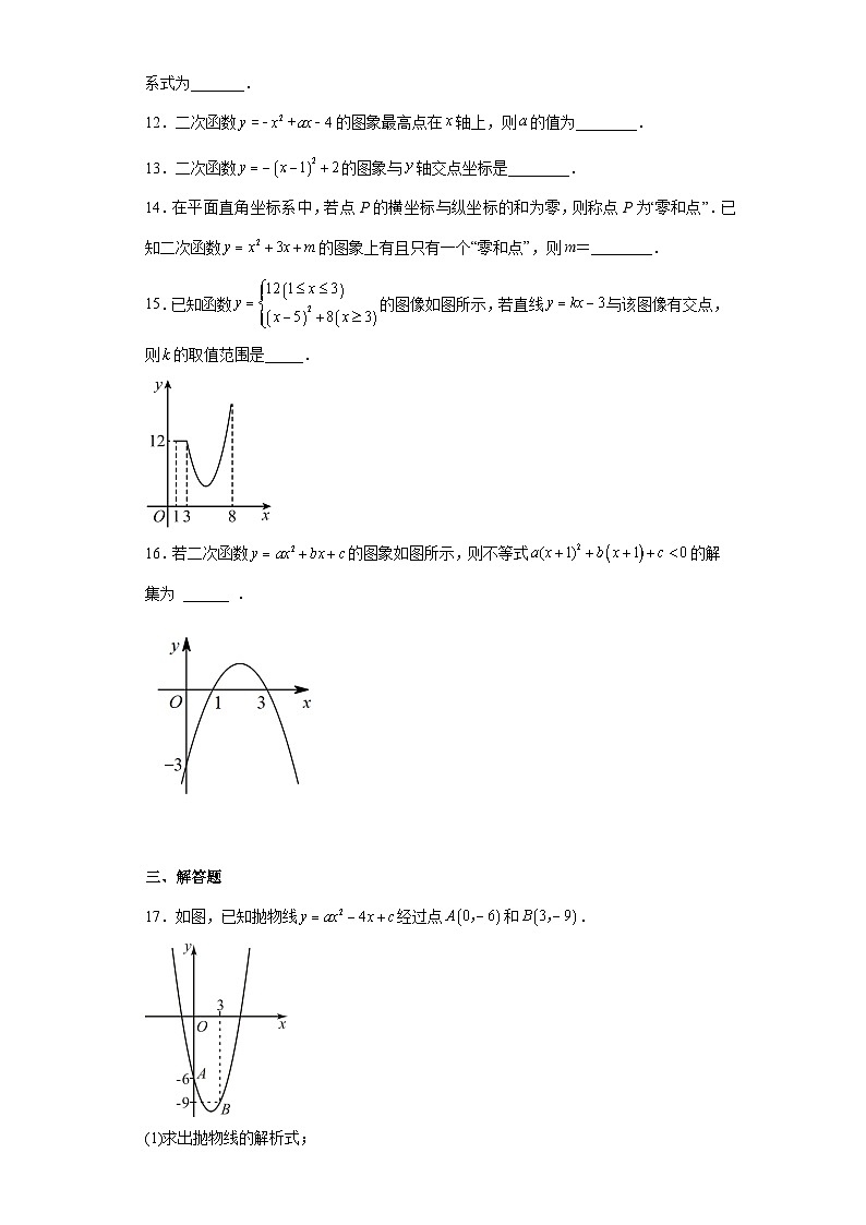 九年级中考数学专题训练：二次函数与一元二次方程（含简单答案）第3页