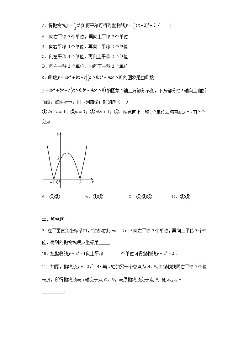 九年级中考数学专题训练：二次函数的平移（含简单答案）第2页