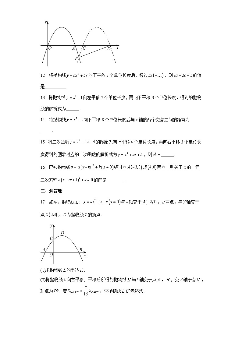 九年级中考数学专题训练：二次函数的平移（含简单答案）第3页