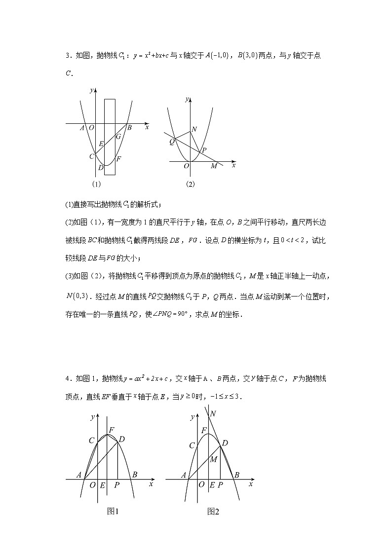 九年级中考数学专题训练：二次函数综合压轴题--动点问题（含简单答案）第2页