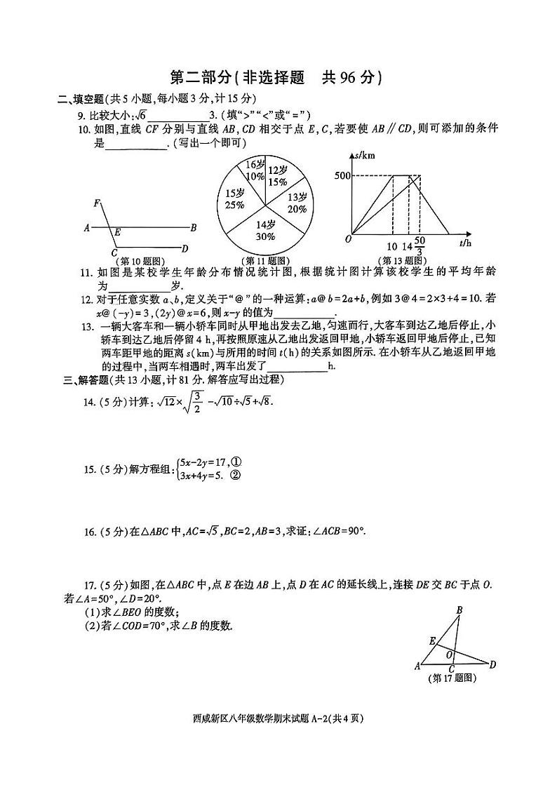 陕西省西安市西咸新区2024--2025学年八年级上学期1月期末考试数学试题第2页