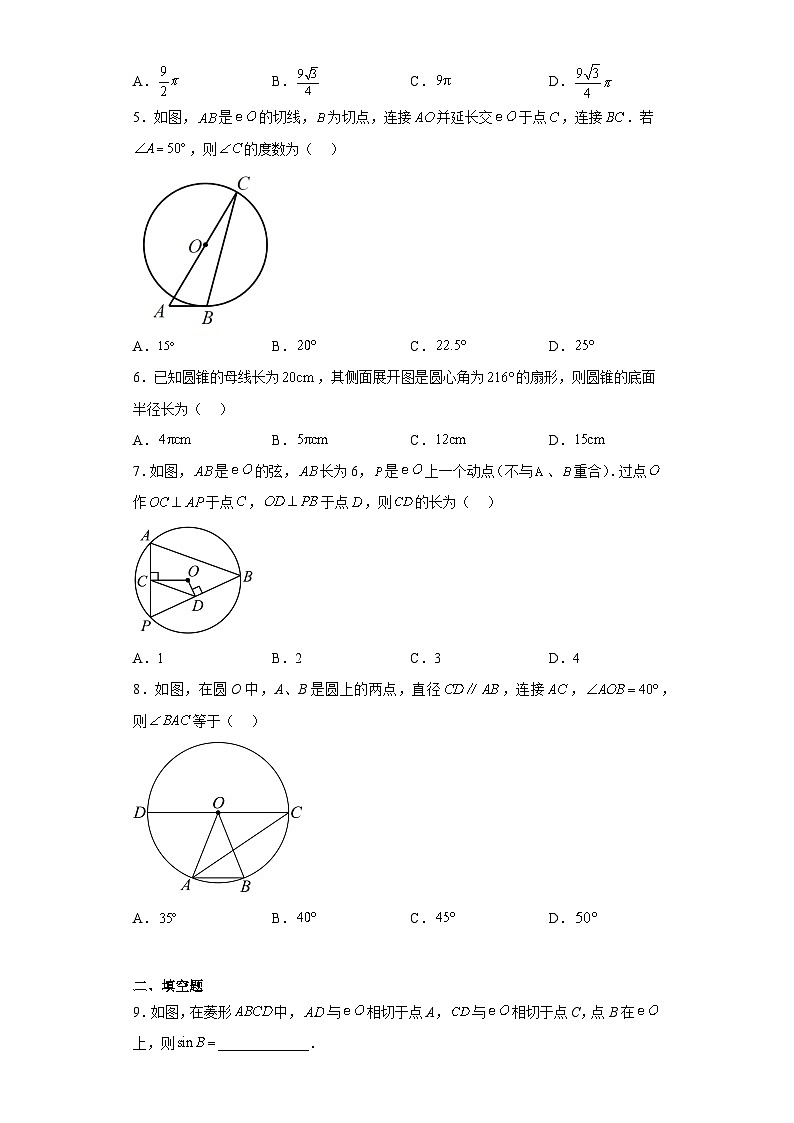 中考数学一轮复习：圆基础达标练习题（含简单答案）第2页
