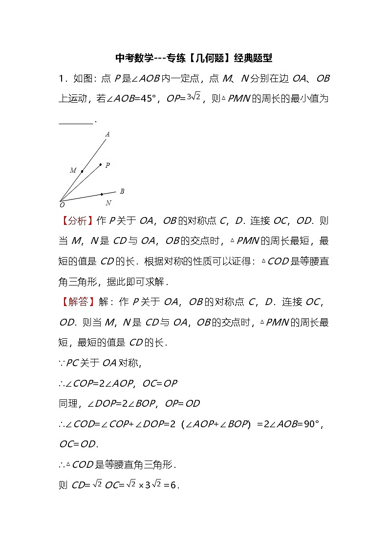 中考数学---专练【几何题】经典题型第1页