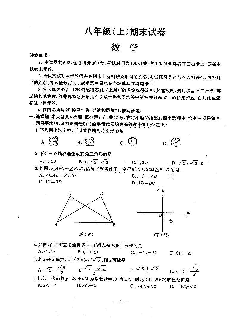 +江苏省南京市鼓楼区2024-2025学年上学期八年级数学期末试题第1页