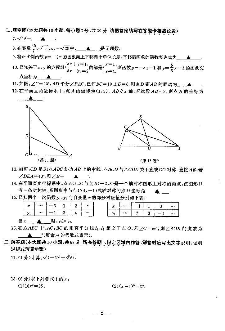 +江苏省南京市鼓楼区2024-2025学年上学期八年级数学期末试题第2页