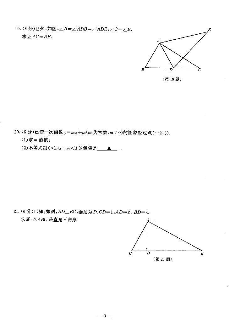 +江苏省南京市鼓楼区2024-2025学年上学期八年级数学期末试题第3页