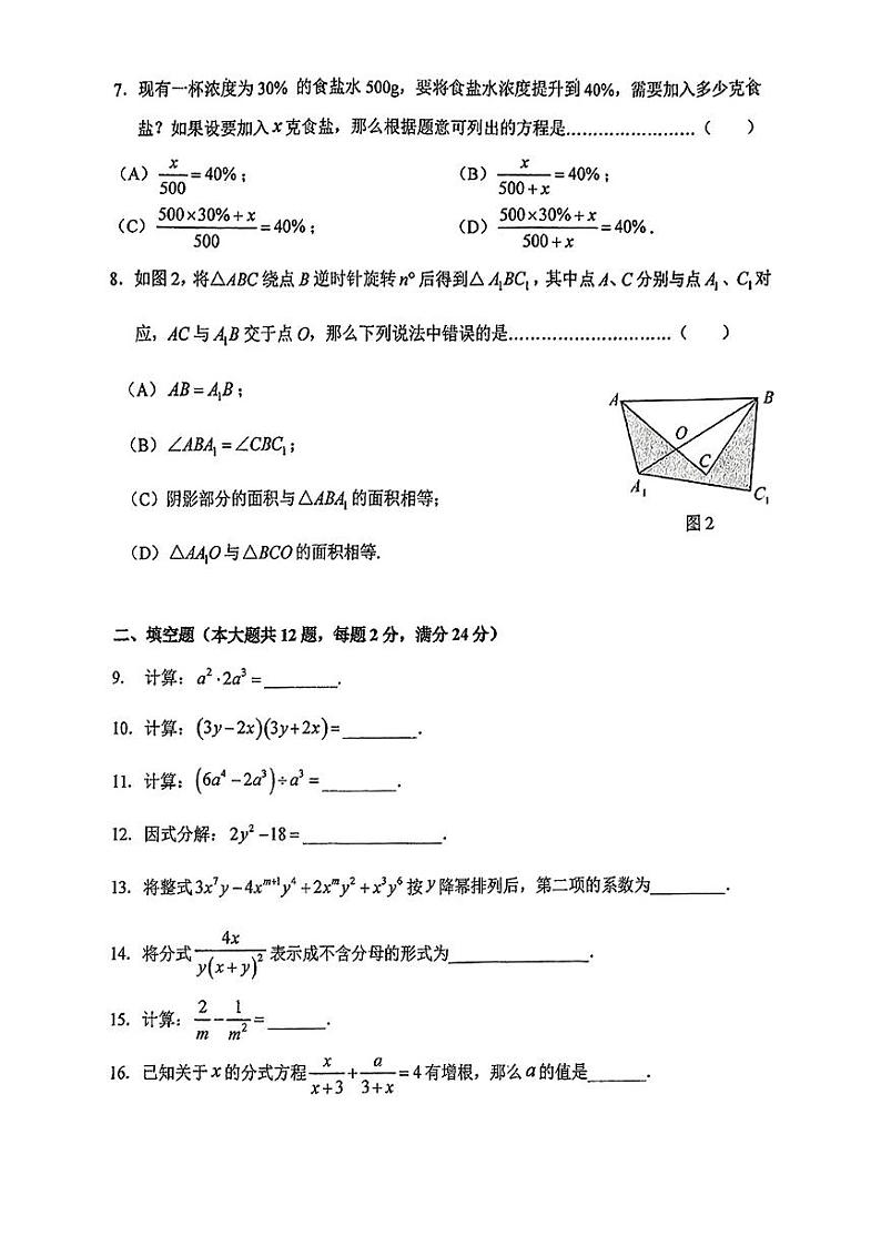 上海市普陀区2024-2025学年七年级上学期期末考试数学试题第2页