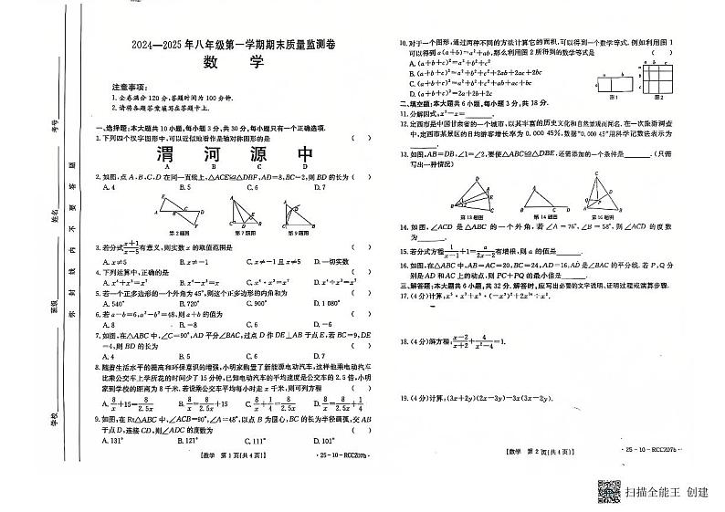 甘肃省定西市2024-2025八年级第一学期期末质量检测卷数学试卷第1页