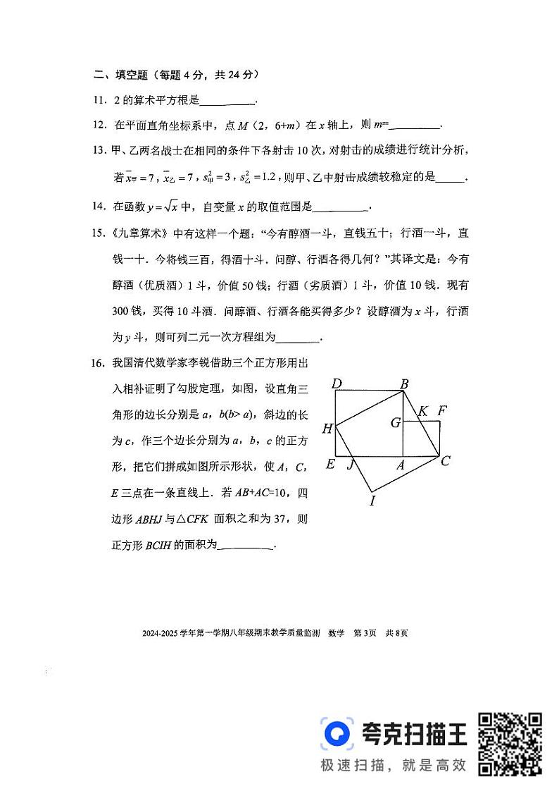 福建省三明市尤溪县2024-2025学年八年级上学期1月期末数学试题第3页