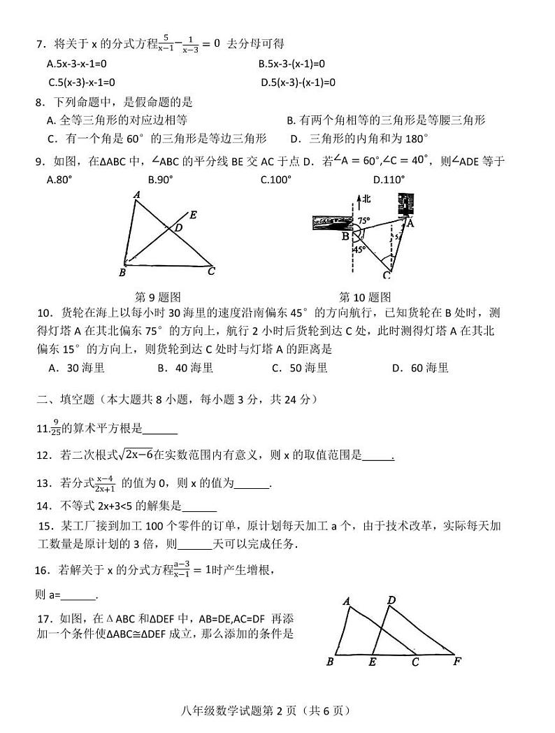 湖南省郴州市2024—-2025学年上学期八年级数学期末考试卷第2页