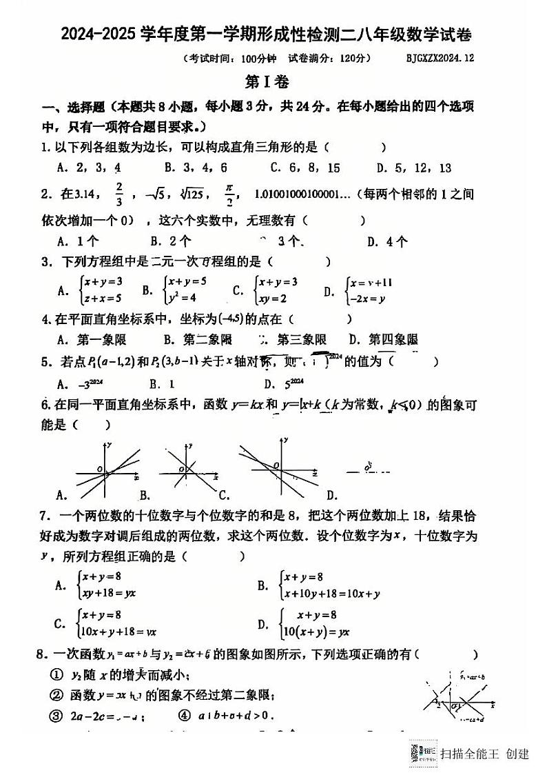 2024-2025高新中学八年级第二次月考数学试题第1页