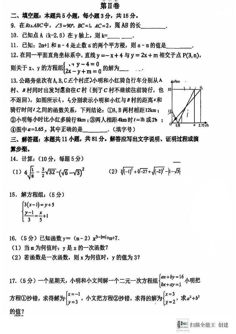 2024-2025高新中学八年级第二次月考数学试题第2页