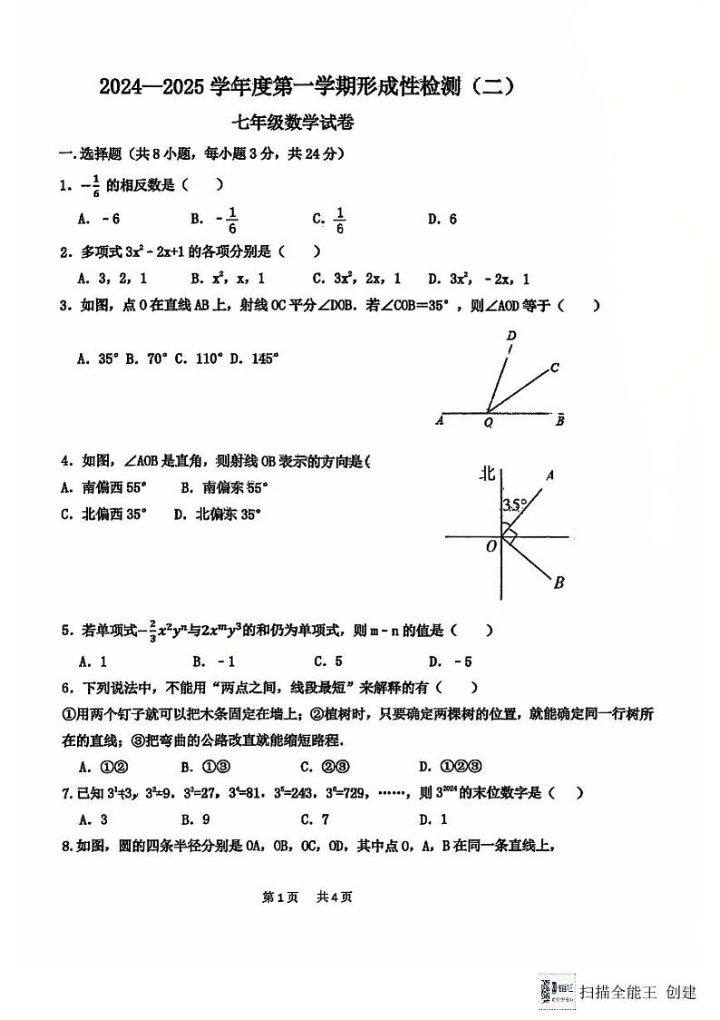2024-2025高新中学七年级上第二次月考数学试题第1页