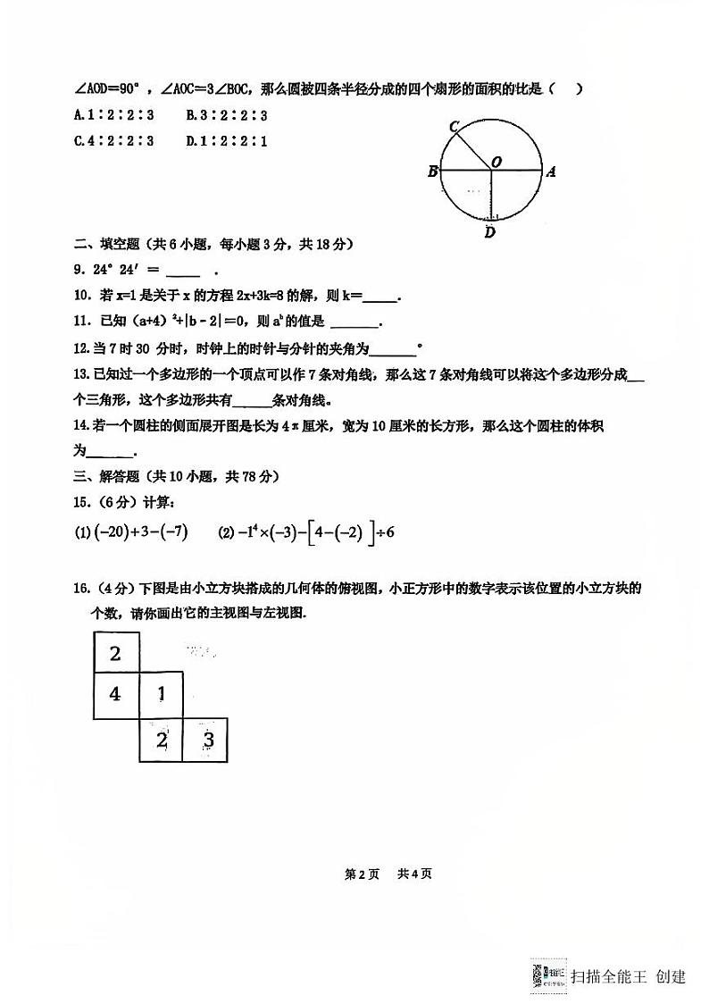2024-2025高新中学七年级上第二次月考数学试题第2页