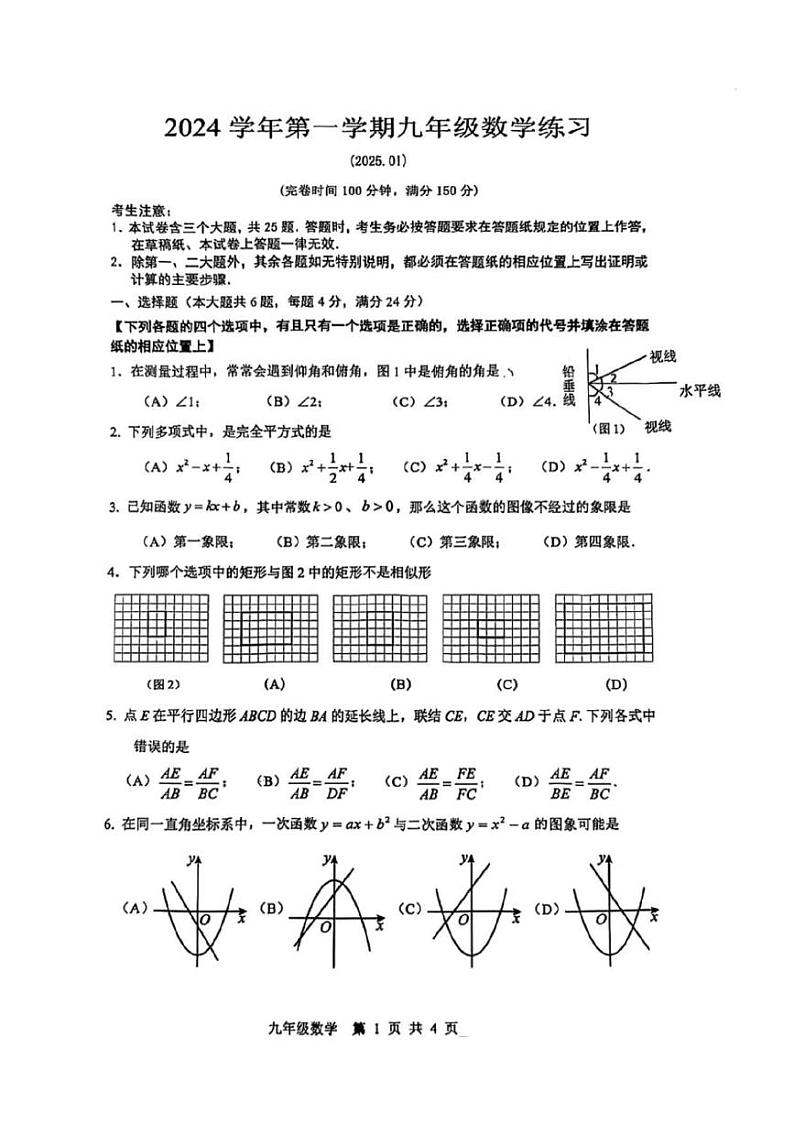 2025年上海市奉贤区初三数学一模试卷附答案第1页